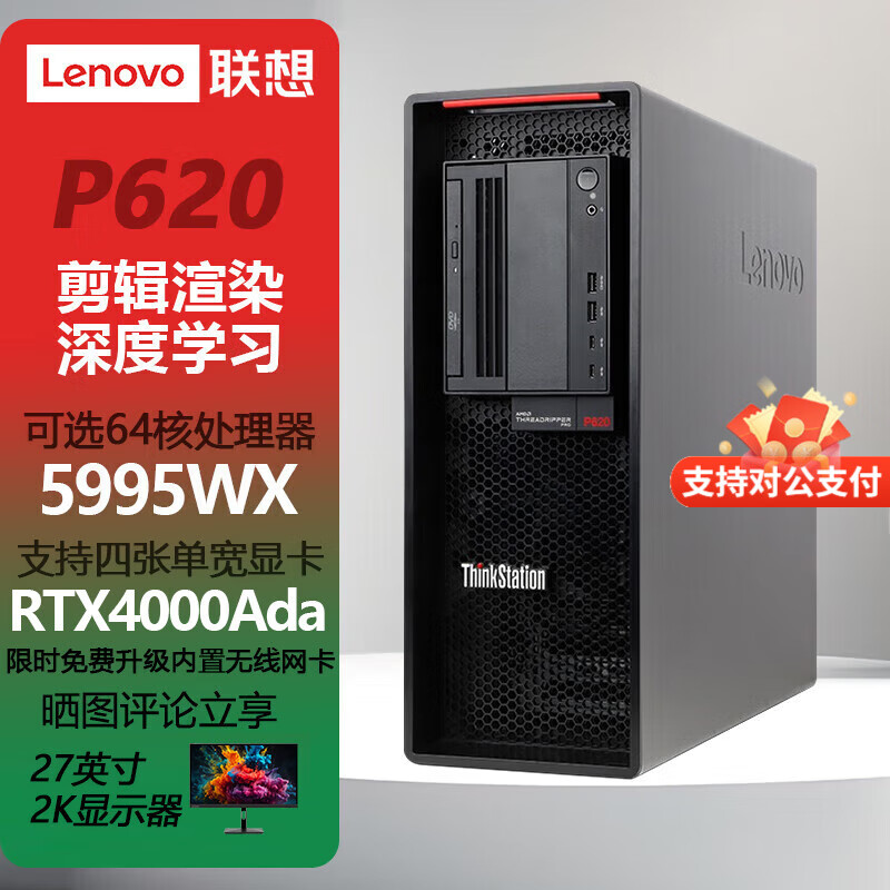 P620模型推理AI工作站一体机DeepSeek版 AMD Pro 5945WX 12核 4.1G 8G内存/1TSATA硬盘/GT730 2G