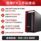 联想ThinkStation PX 工作站AIGC数据分析AI计算2*铂金8452Y/256内存/4T固+3*20T/2*RTX5880Ada 48G图片