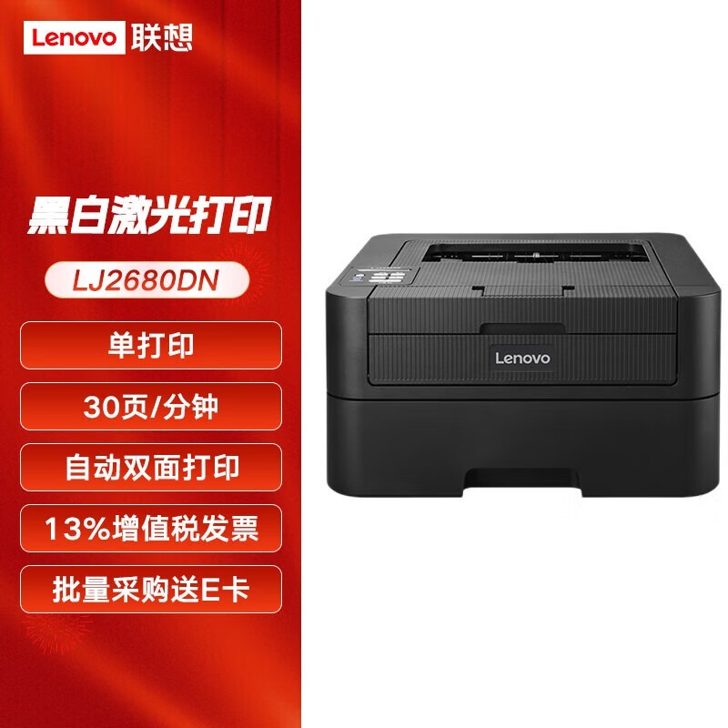 LJ2680DN A4幅面黑白激光打印机