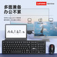 联想Lenovo无线键鼠套装KN101 黑色图片