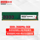 联想（Lenovo）8GB DDR4 2666 台式机内存条图片