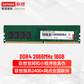 联想（Lenovo）16GB DDR4 2666 台式机内存条图片