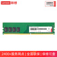 联想（Lenovo）8GB DDR4 2400 台式机内存条图片
