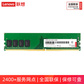 联想（Lenovo）4GB DDR4 2400 台式机内存条图片