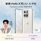 联想moto X70 Air 云上舞白冰钻限定版 12GB+512GB图片
