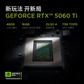 斗战者锋7000 酷睿Ultra5 230F RTX5060 Ti 游戏台式机图片
