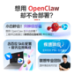 远程OpenClaw产品部署服务完整版(含聊天应用配置)图片