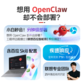 远程OpenClaw产品部署服务纯净版图片