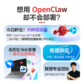 到店OpenClaw产品部署服务完整版图片